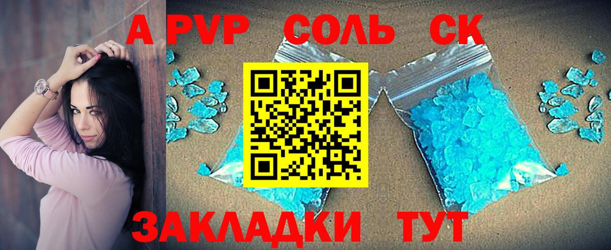 Alpha PVP СК  APVP СК  Вход с VPN  Ефремов  Alpha-PVP  А ПВП кристаллы 