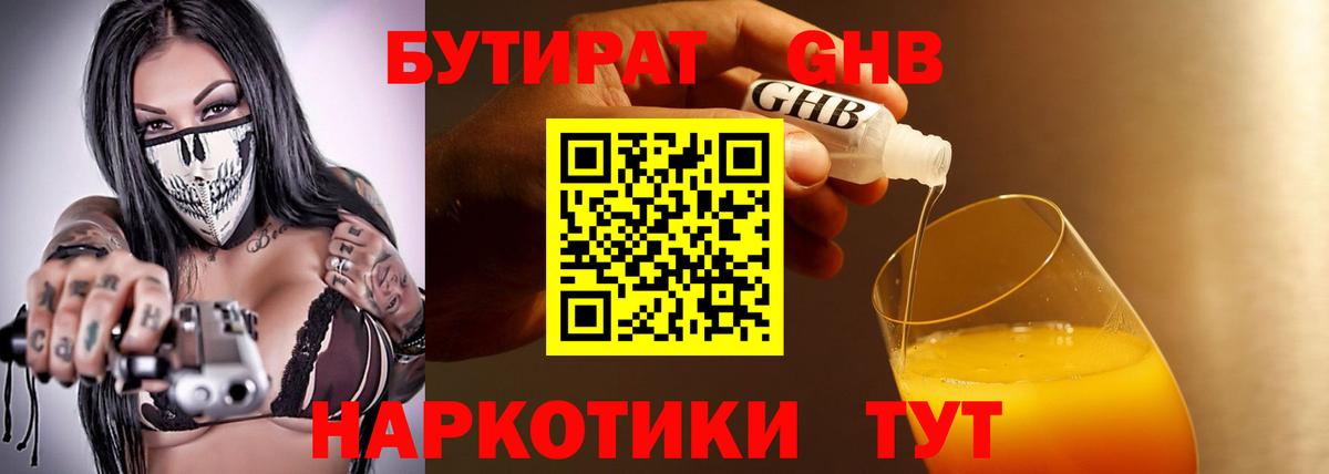 Бутират BDO 33%  Бутират  Ефремов  Вход с VPN 