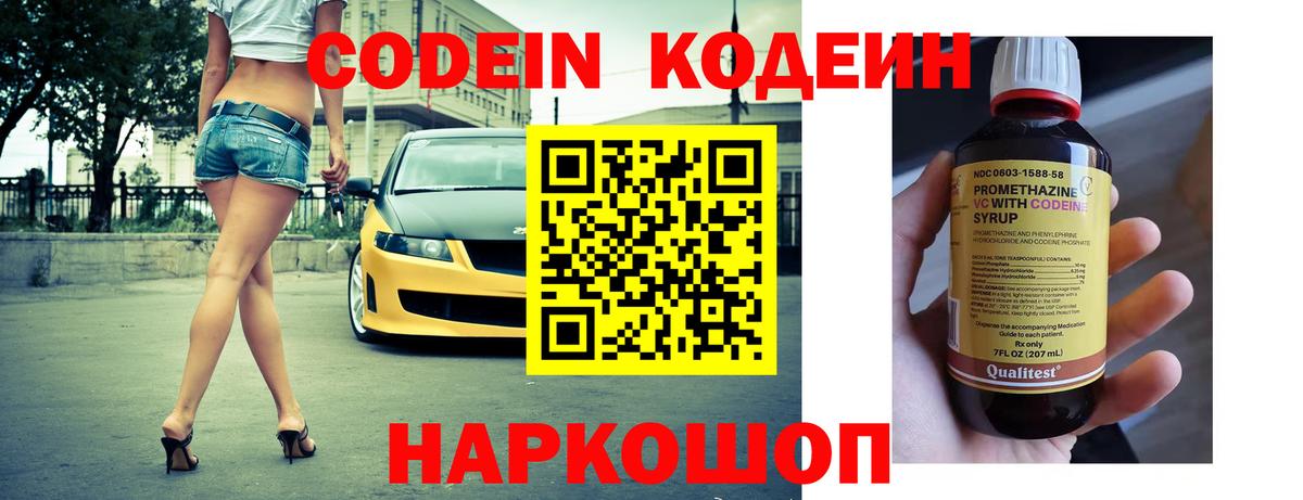 Ефремов  Codein напиток Lean (лин)  Вход с VPN  Кодеиновый сироп Lean Purple Drank 