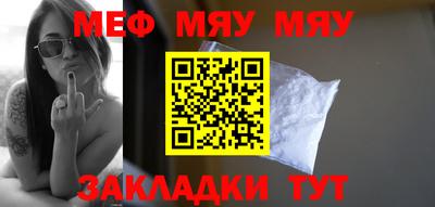 мяу мяу мука Белореченск