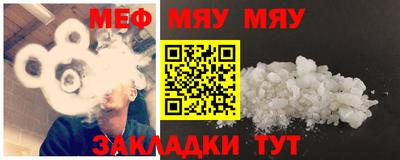 мяу мяу мука Белореченск