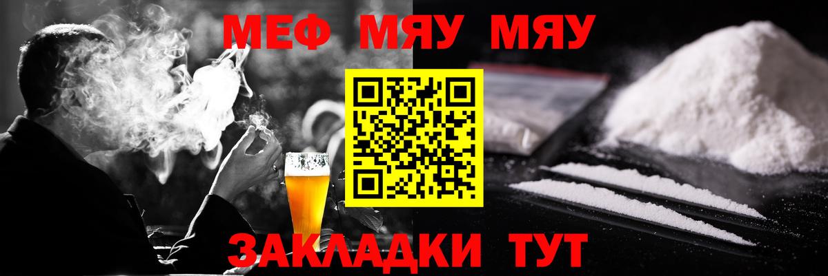 Меф мяу мяу Ефремов
